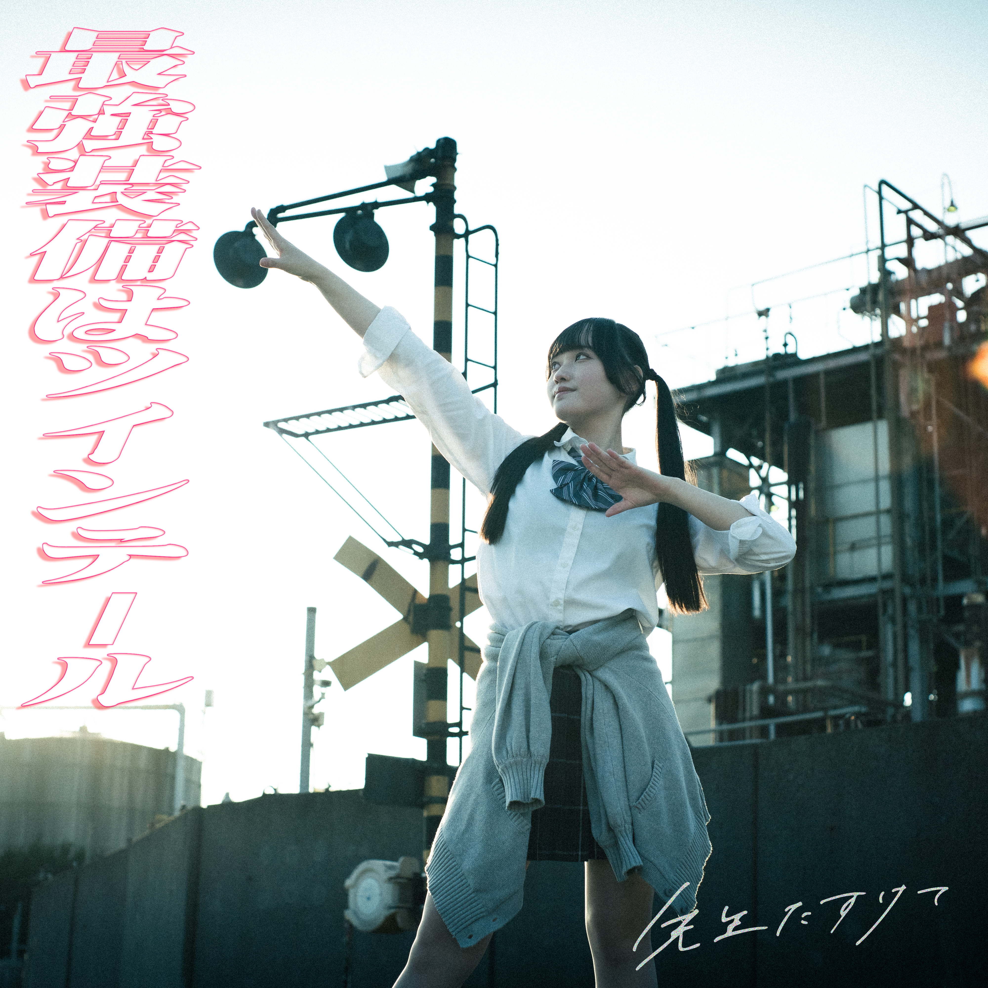 最強装備はツインテール — Twin-Tail Tactics